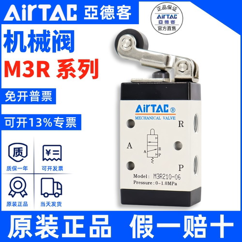 原装亚德客AIRTAC滚轮阀假一赔十