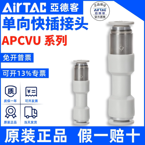 亚德客ATC单向阀快速接头正品