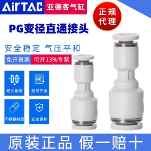 原装亚德客新款变径直通接头PG6-4 8-6 8-4 10-6 10-8 12-10 12-8