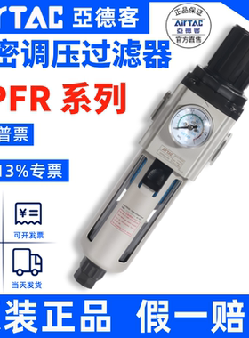 亚德客AIRTAC调压精密过滤器GPFR200/300/400-06/08/10/15/SM/SD