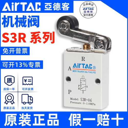 原装亚德客滚轮杠杆机械阀