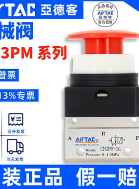 亚德客AIRTAC二位三通蘑菇头按钮型手动阀CM3PM-05/06/08/R/Y/G/B