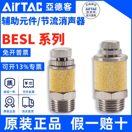 BESL消声器AirTac/亚德客正品
