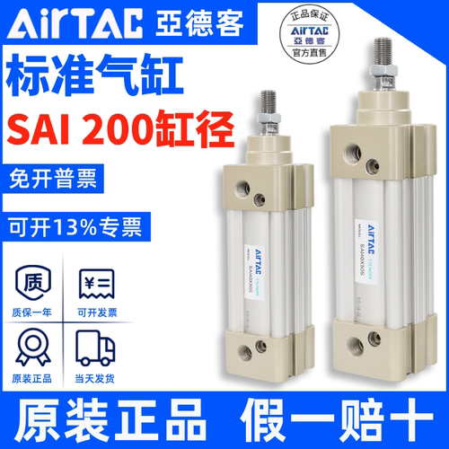 SAI200气缸AirTac/亚德客正品