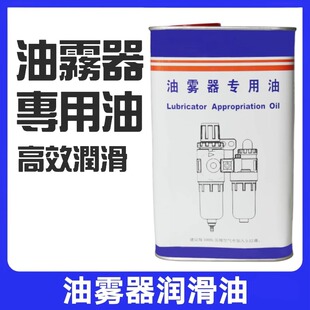 油雾器专用油透平一号油气动电磁阀气缸油1号01-32A过滤器润滑油