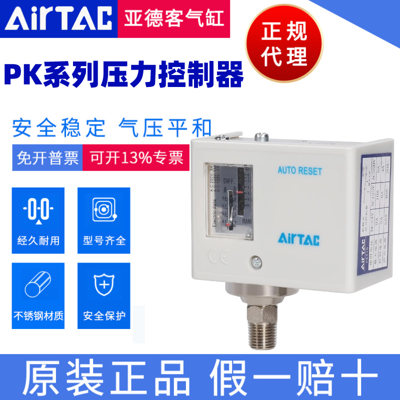 AirTac/亚德客PK压力开关正品