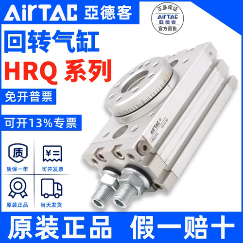 HRQ气缸AirTac/亚德客正品