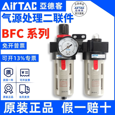 原装亚德客二联气源处理元件BFC