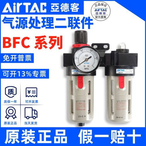 原装亚德客二联气源处理元件BFC