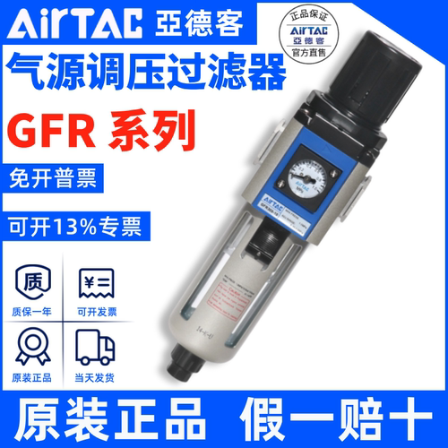 GFR300减压阀AirTac/亚德客正品