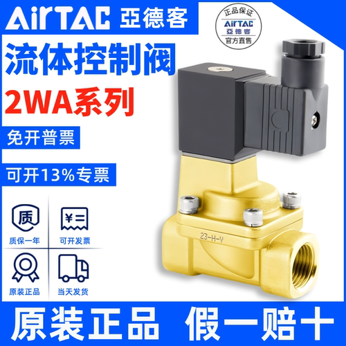 亚德客二通黄铜电磁阀假一赔十