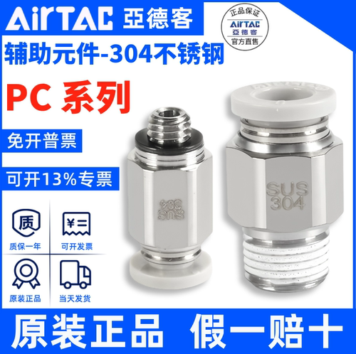 PC接头AirTac/亚德客正品