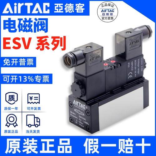 AIRTAC电磁阀 ESV210/310/410/610/220/320/420/620/A/B原装正品