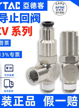 原装亚德客空气诱导止回阀 气控单向阀PCV06 PCV08 PCV10 PCV15-F
