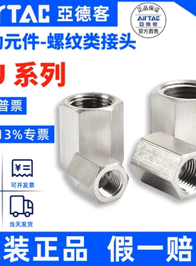 亚德客AIRTAC不锈钢内丝内牙直通BU0101 BU0202 BU0303 BU0404-S