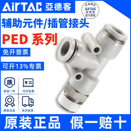 原装亚德客 T型侧螺纹三通PED4/6/8/10 PED401-S不锈钢接头
