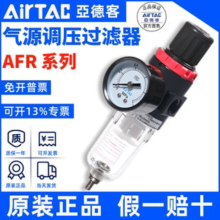 原装亚德客AFR2000 AFR20001气源处理器 过滤器 AFR1500调压阀