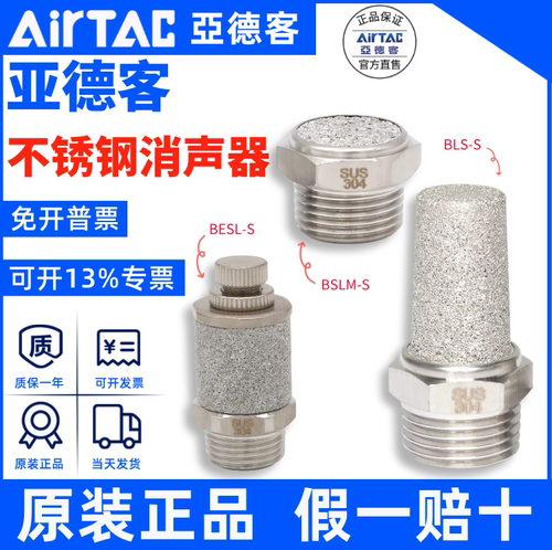 BSL不锈钢消声器亚德客正品