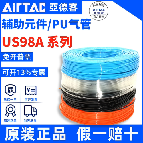PU气管AirTac/亚德客正品