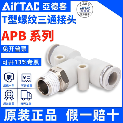 ABP堵头AirTac/亚德客正品