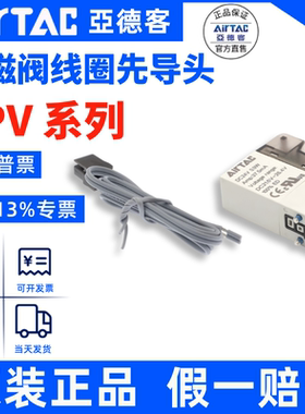 亚德客5V6V7V电磁阀线圈先导头