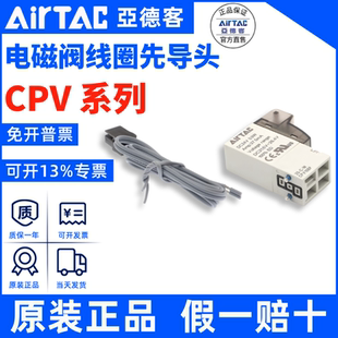 亚德客AIRTAC 5V 6V 7V电磁阀线圈先导头CPV10B CPV10BA CPV15B