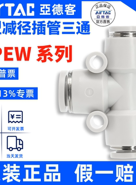 原装正品亚德客T型变径三通APEW6-4 8-4 8-6 10-6 10-8接头