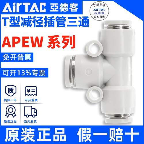 T型变径三通AirTac/亚德客正品