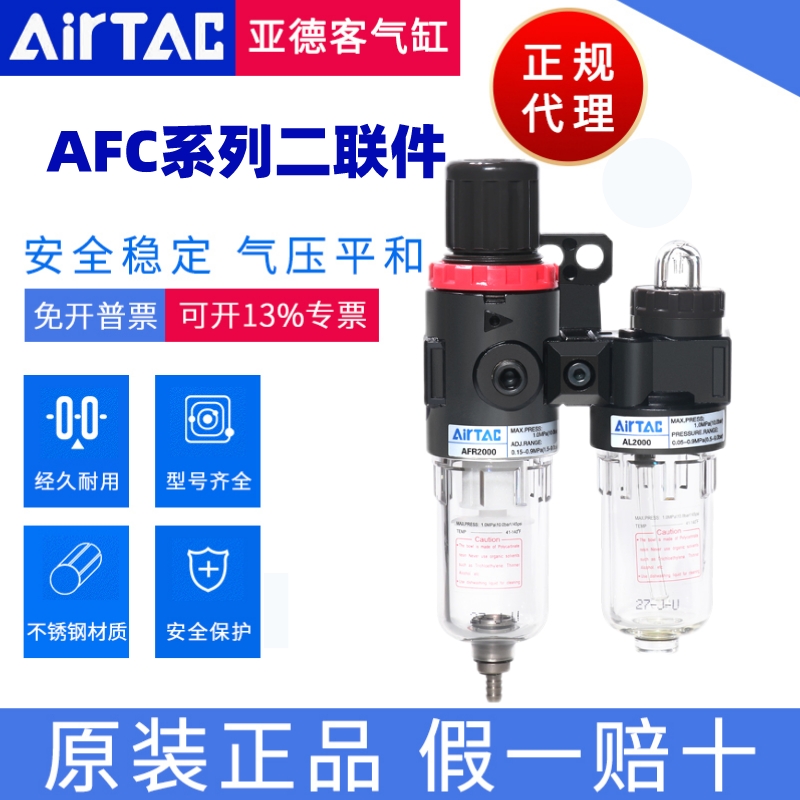 AFC过滤器AirTac/亚德客正品