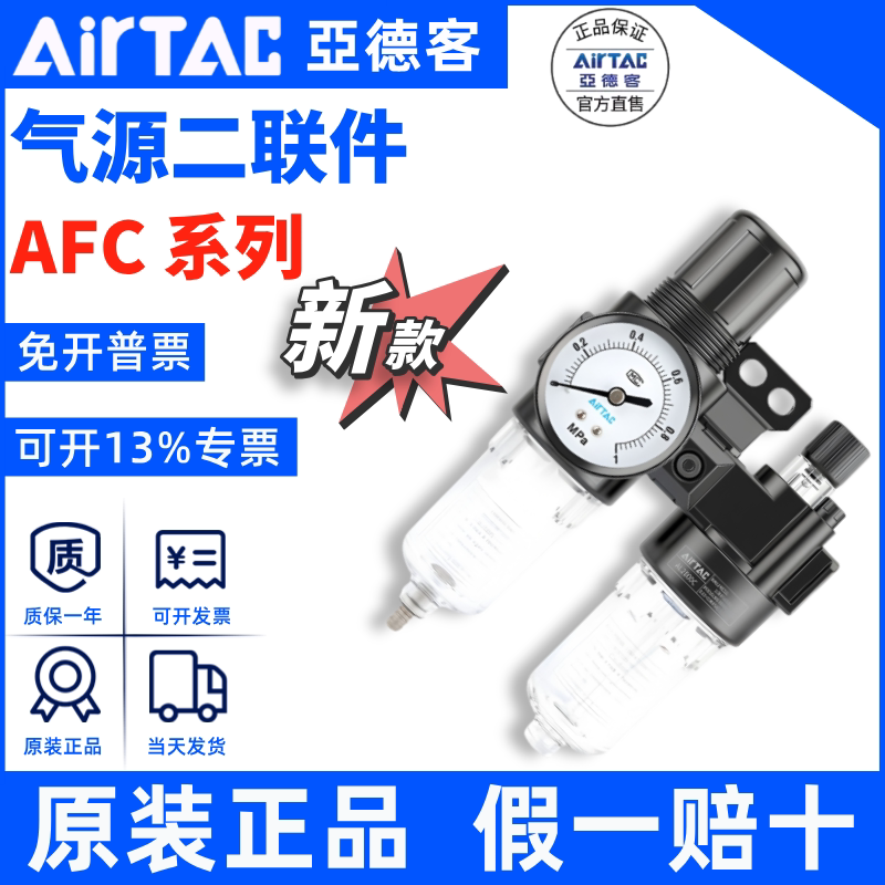 亚德客AFC2000C油水分离过滤器空压机气动调压阀二联件AFC1500C