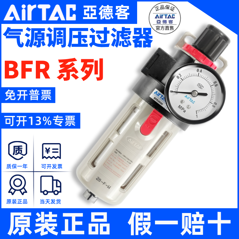 AFR/BFR调压阀AirTac/亚德客正品图片