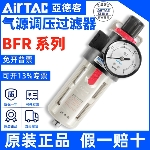AFR/BFR调压阀AirTac/亚德客正品