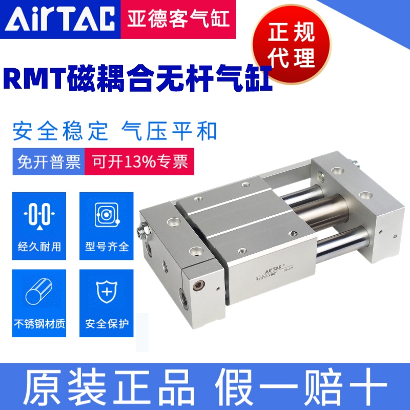 RMT16无杆气缸AirTac/亚德客正品