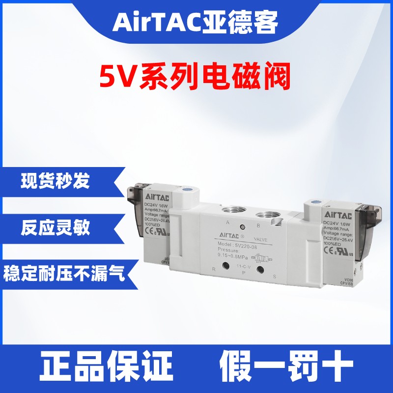 亚德客5V电磁阀原装正品假一赔十