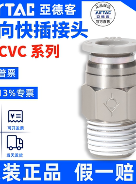 亚德客单向阀快插接头APCVC ASPC4 6 8 10 12-01 02 03 04