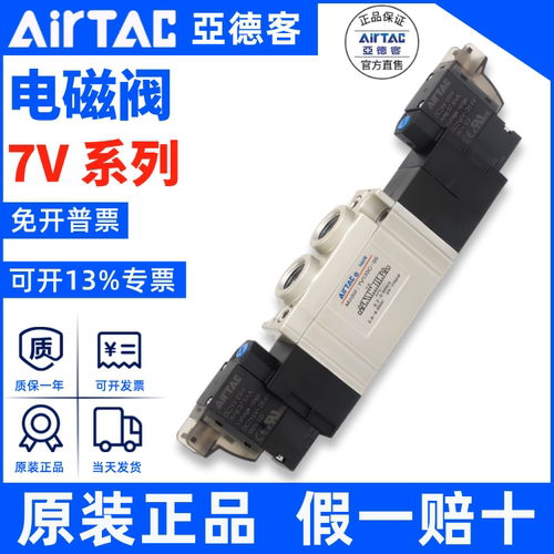 电磁阀7VAirTac/亚德客正品
