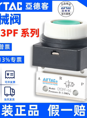 亚德客AIRTAC二位三通平头按钮型手动阀CM3PF-05/06/08-R/G/B/Y