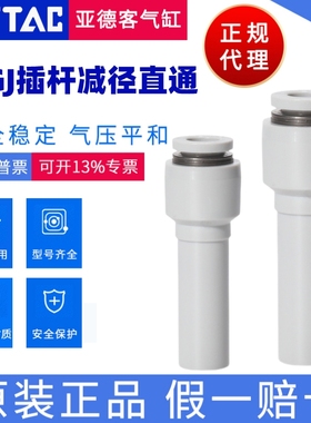 亚德客AIRTAC减径直通接头APGJ10-8 APGJ12-6 APGJ12-8 APGJ12-10