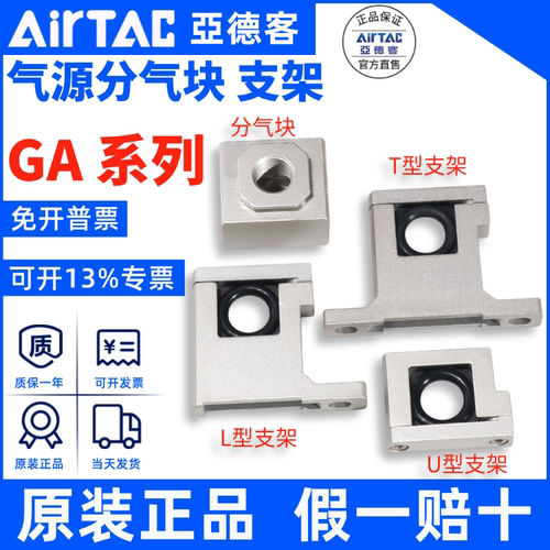 GAAirTac/亚德客正品