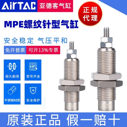 MPE12螺纹气缸AirTac/亚德客正品