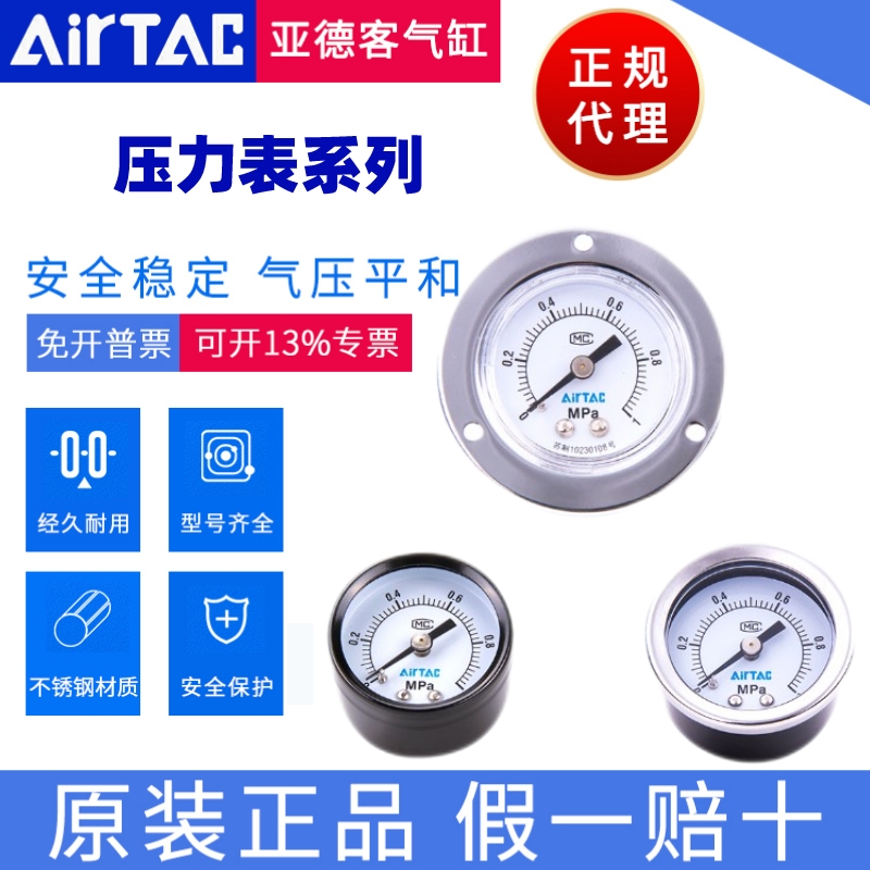 GS压力表AirTac/亚德客正品