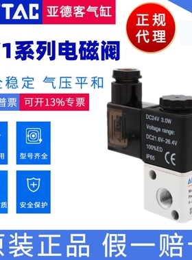 AIRTAC原装亚德客电磁阀2位3通3V106A 3V106B / 3V1-06 DC24V