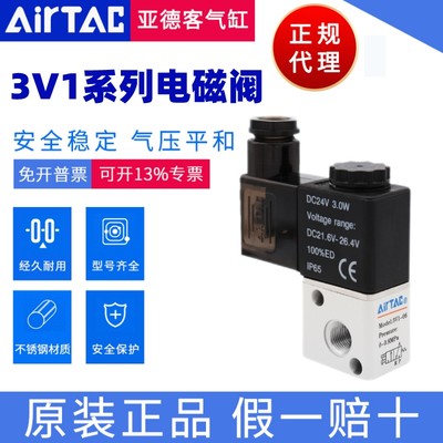 电磁阀3V1AirTac/亚德客正品