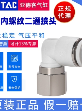 亚德客L型内螺纹二通接头PLF6M5 PLF601 PLF602 PLF03 AIRTAC原装