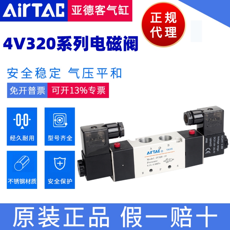 4V320电磁阀AirTac/亚德客正品