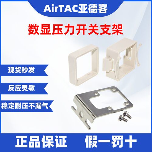 DPSLB压力表支架AirTa亚德客正品