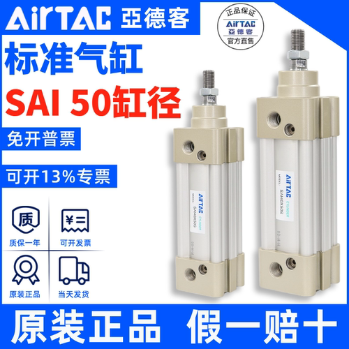 SAI50气缸AirTac/亚德客正品