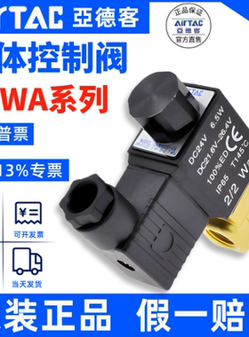 亚德客AIRTAC黄铜常开电磁阀2KWAX 2KWAH 2KWA 2KWAL/030-06/08