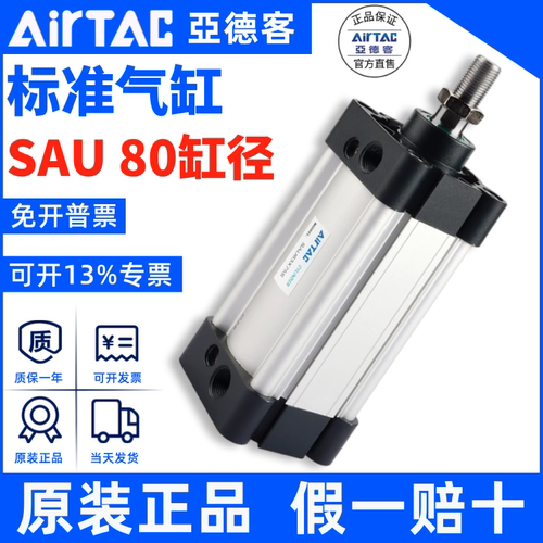 SAU80气缸AirTac/亚德客正品