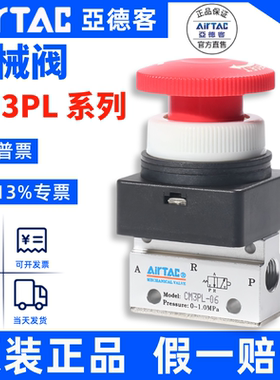 亚德客停驻选择按钮型机械阀 CM3PL-05/M5/06/08-R AirTAC